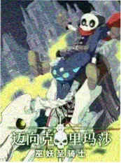 荒野食堂海报